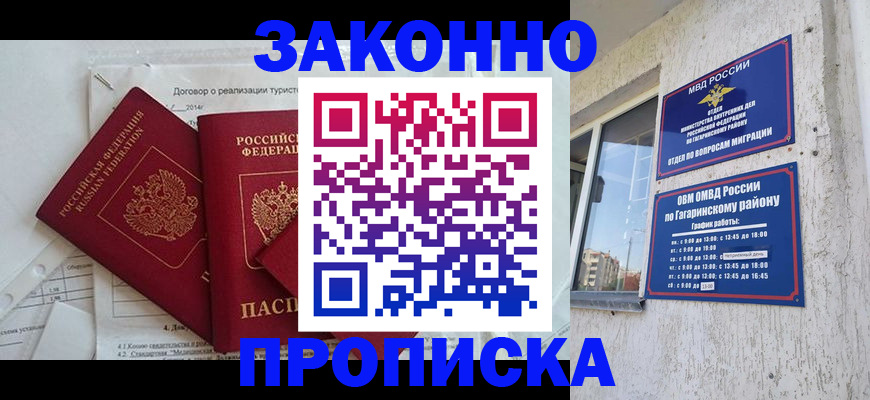 временная регистрация адрес в Оренбурге