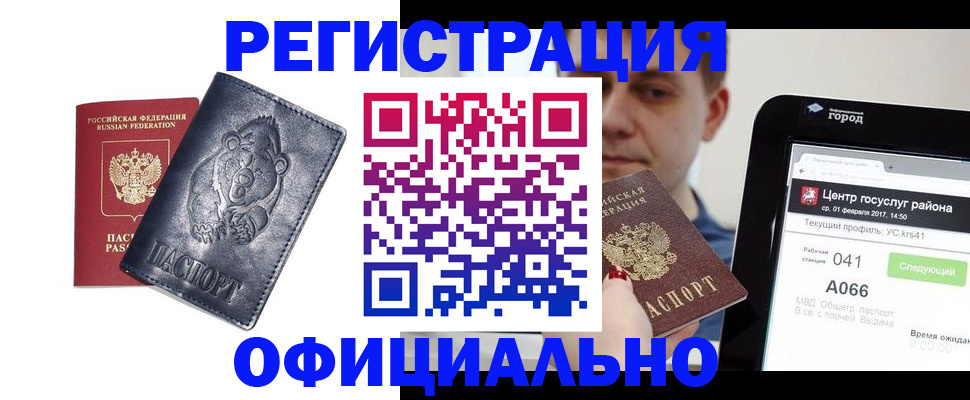 временная регистрация законно в Оренбурге