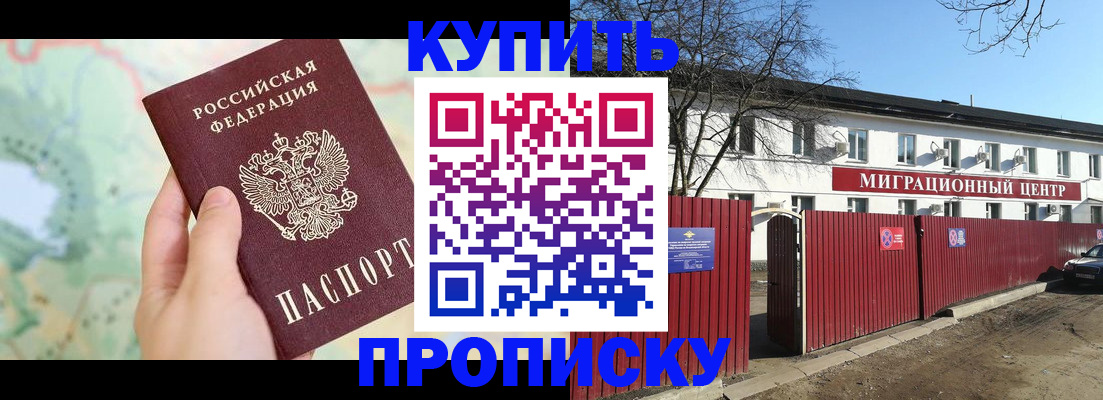 прописка в квартире в Оренбурге