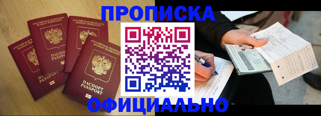 где прописаться в Оренбурге